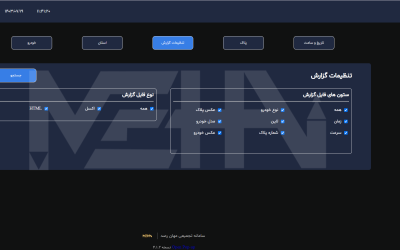 بخش تنظیمات گزارش در سامانه تجمیعی مهان رصد